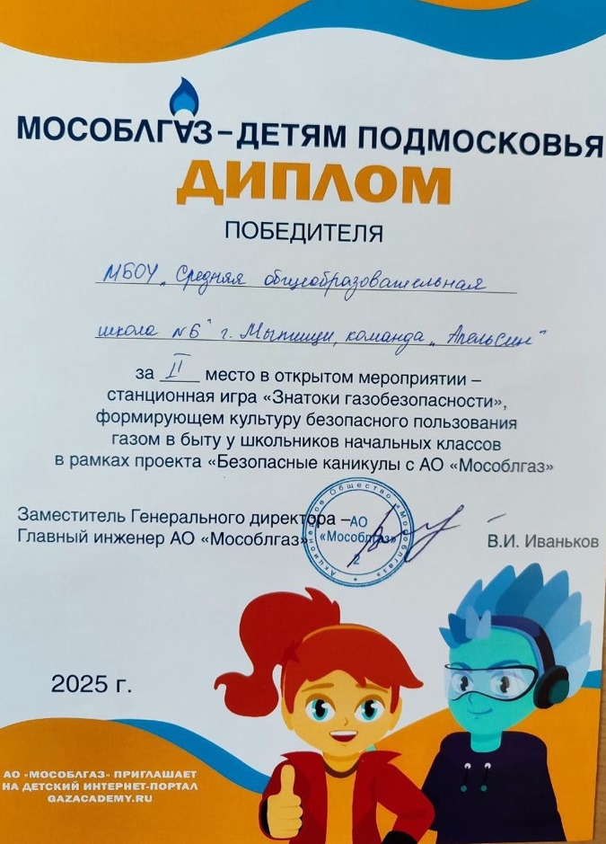 Грамота за конкурс МосОблГаз