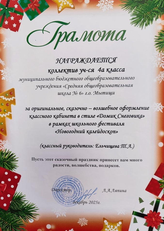 Новогодний калейдоскоп